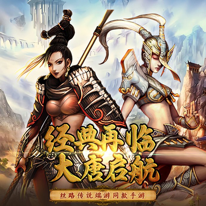 寻梦丝路-丝路传说手游游戏竖图