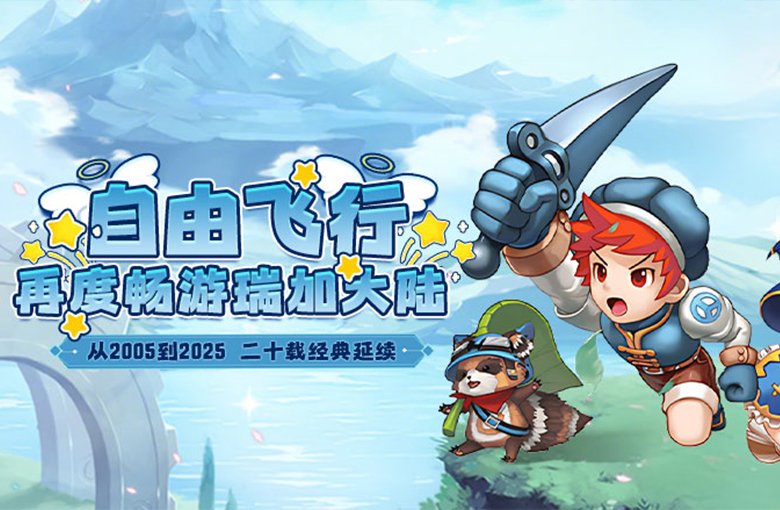 飞飞重逢游戏横图