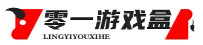 logo-零一游戏盒