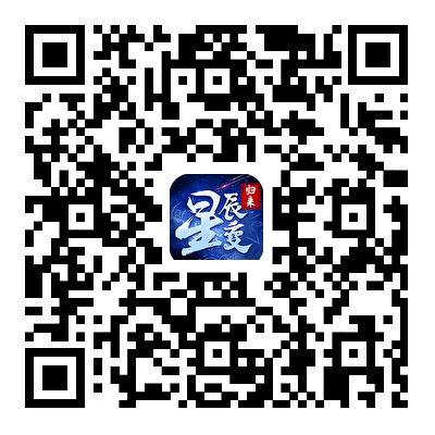 星辰变归来游戏下载二维码