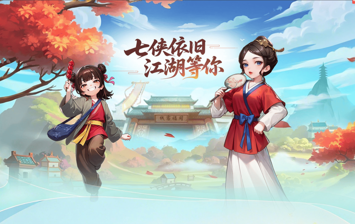 武林外传绿色版游戏竖图