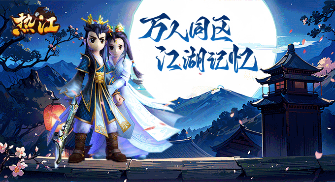 贰点零江湖游戏横图
