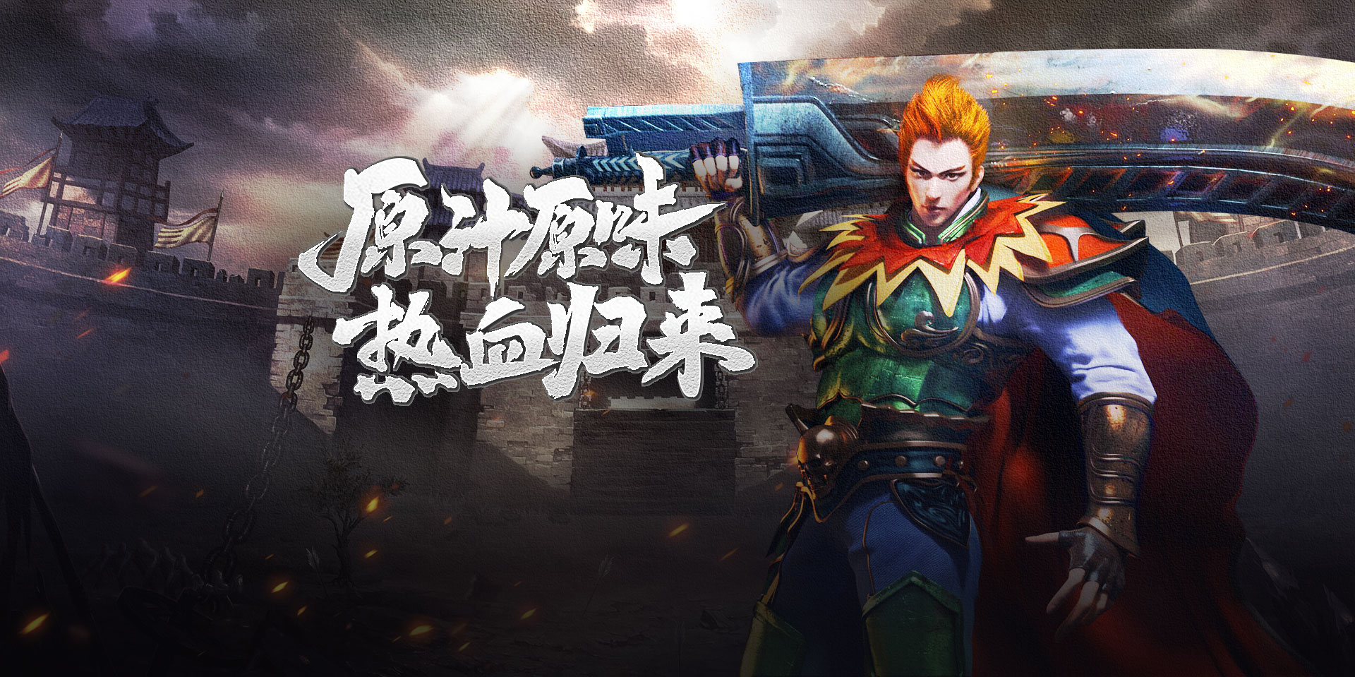 沙巴克传奇游戏横图