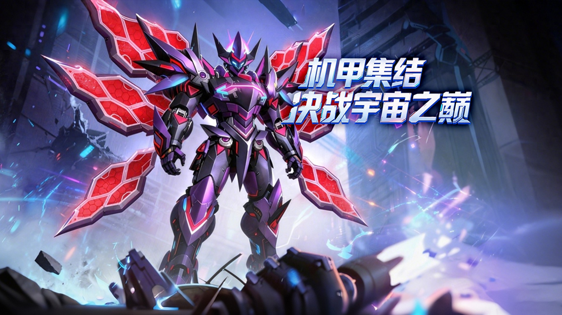 机战：钢铁巨舰游戏横图